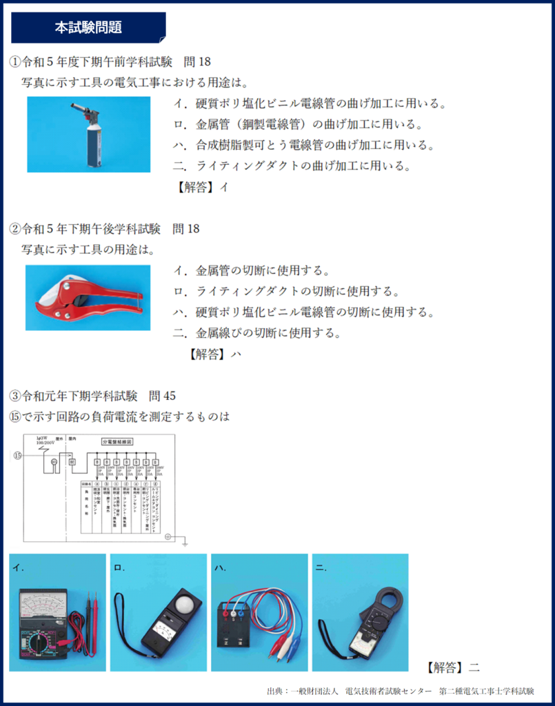 第二種電気工事士の試験で出題される「工具・測定器にまつわるこんな問題」