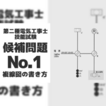 単線図候補問題メイン画像