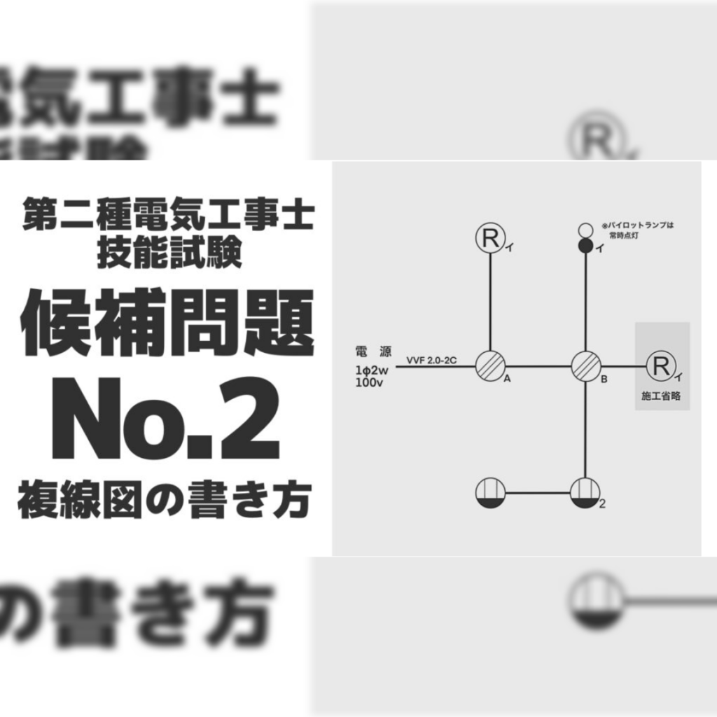 技能候補問題２メイン