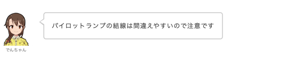 でんちゃん複線図問題２まとめ