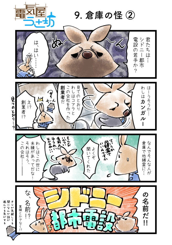 電気屋うさ坊本編漫画