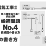 技能試験候補問題No.4メイン