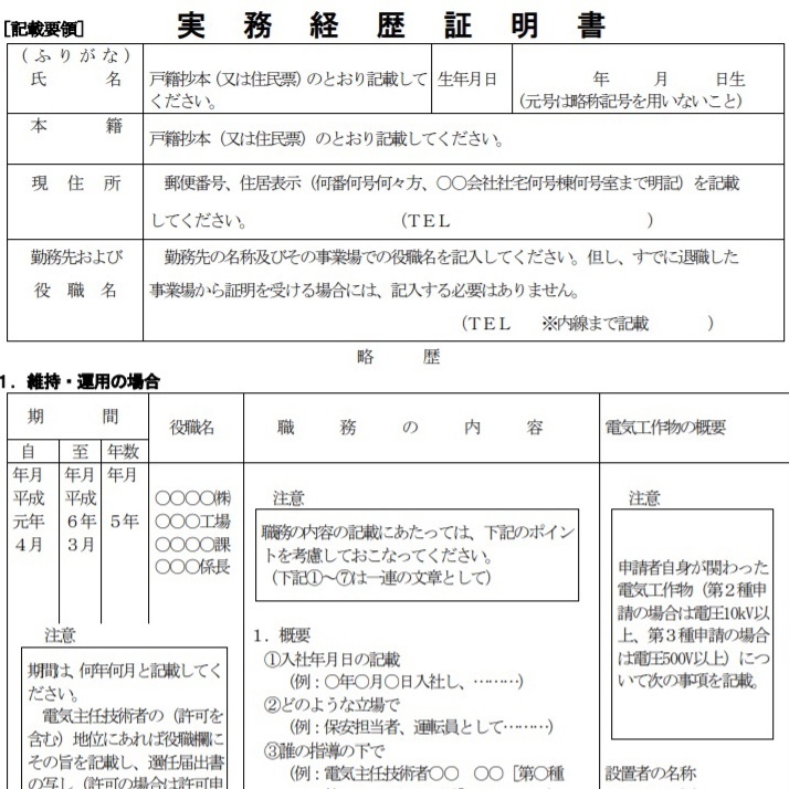 電気保安業界の人材不足解消のための実務経歴証明書